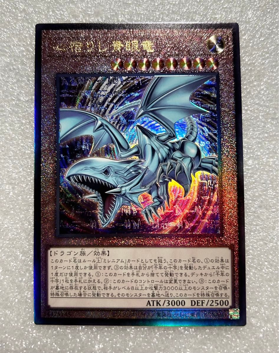 遊戯王 心宿りし青眼竜 レリーフ デュエルモンスターズ レイジ・オブ