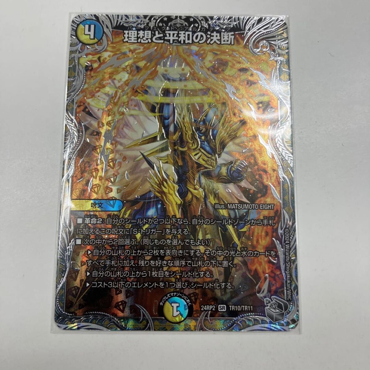 パーフェクトアルカディア 理想と平和の決断 銀トレジャー デュエル