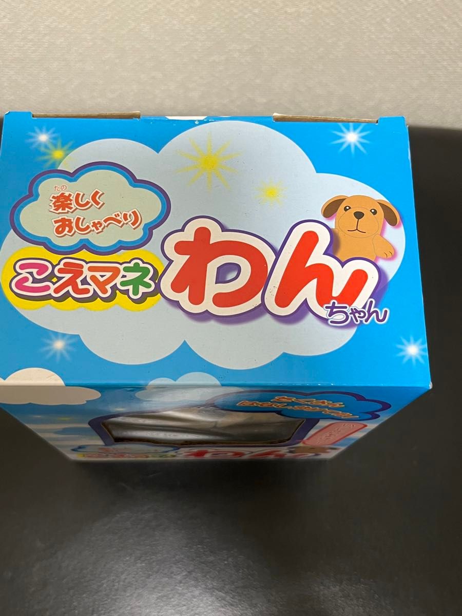 こえマネわんちゃん 寺子屋 未使用 こえマネわんちゃん｜Yahoo!フリマ