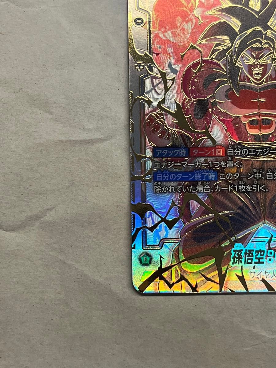 ドラゴンボールフュージョンワールド 怒りの咆哮 ｢孫悟空gt scr