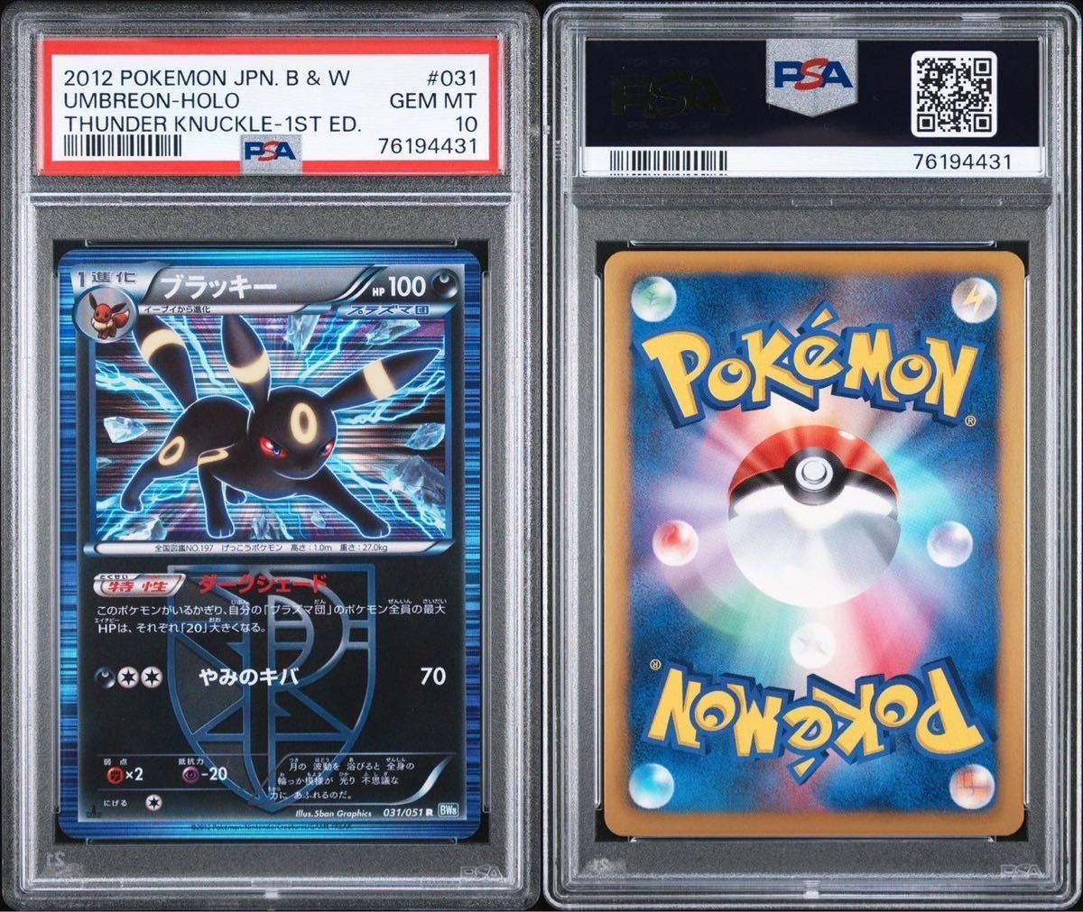 PSA10】ブラッキー プラズマ団｜Yahoo!フリマ（旧PayPayフリマ）