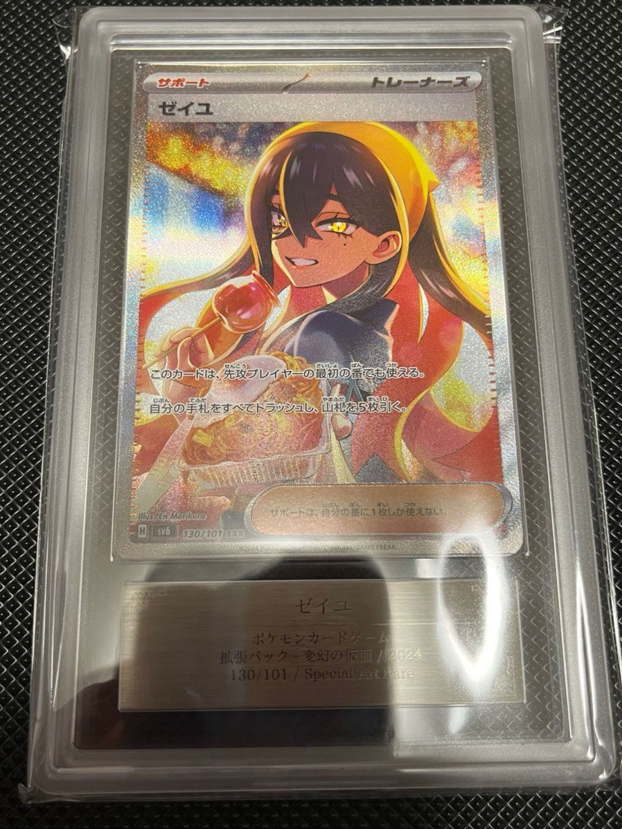 ポケモンカード ゼイユ SAR ARS鑑定10 ARS10 PSA｜Yahoo!フリマ（旧