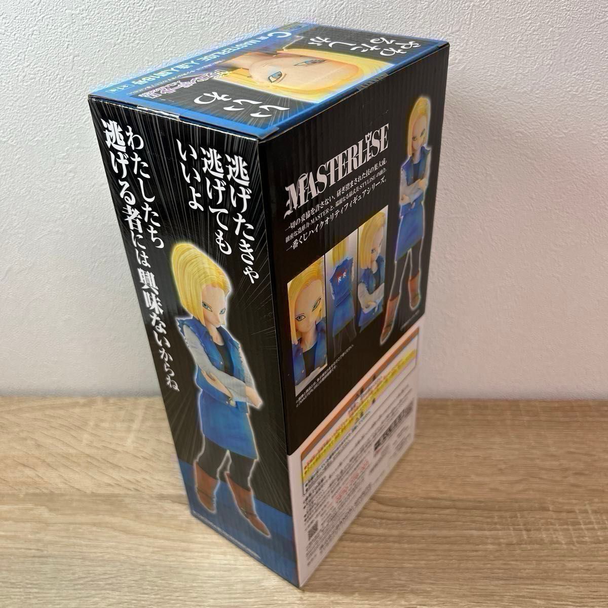ドラゴンボール 一番くじ 人造人間の恐怖 人造人間16号 人造人間17号