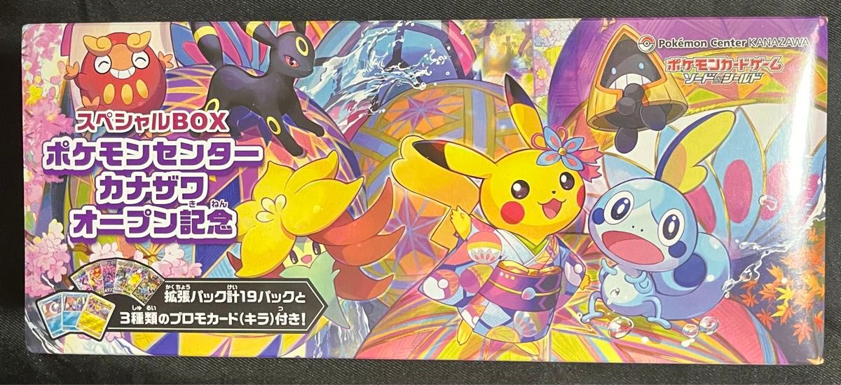 ポケモンカード スペシャルBOX ポケモンセンターカナザワオープン記念