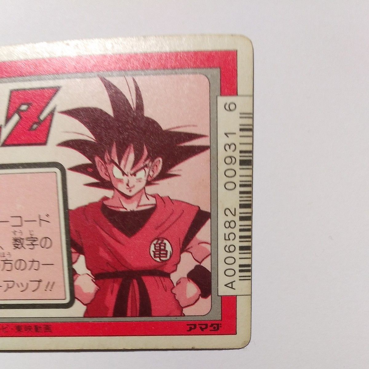 ドラゴンボール カードダス No 257 ザーボン死の使い アマダ PPカード