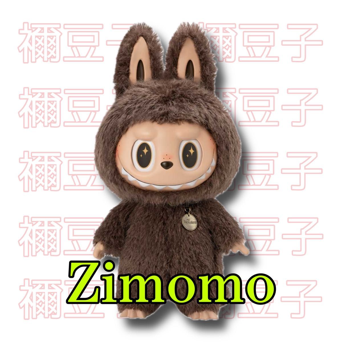 POPMART THE MONSTERS I FOUND YOU ぬいぐるみ ZIMOMO｜Yahoo!フリマ