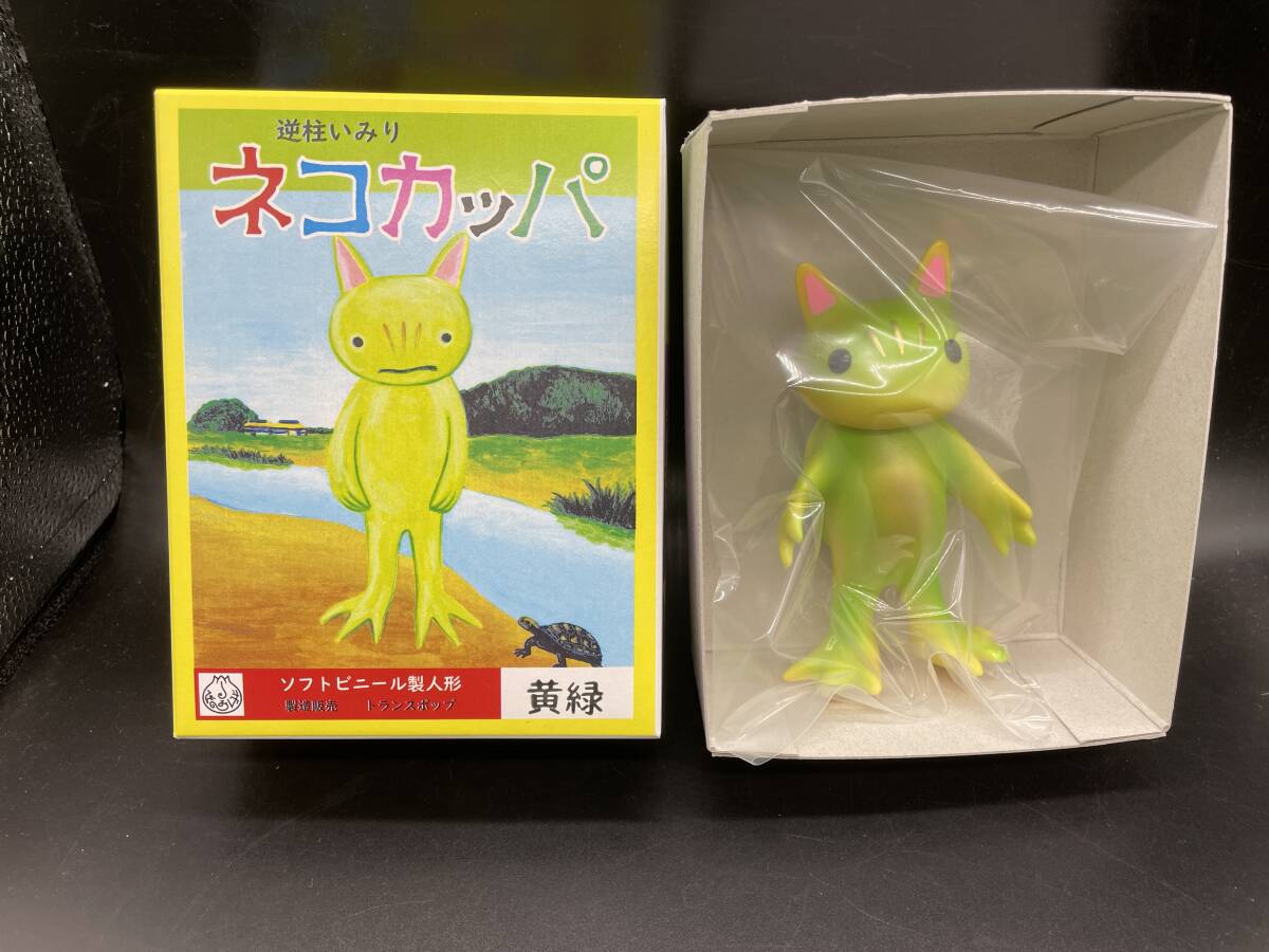 逆柱いみり ネコカッパ ソフビ フィギュア｜Yahoo!フリマ（旧PayPay
