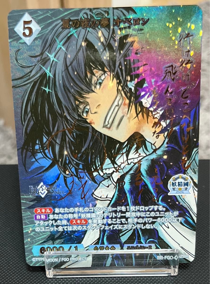 ビルディバイドブライト FGO 夏の夜の夢 オベロン サイン BR｜Yahoo