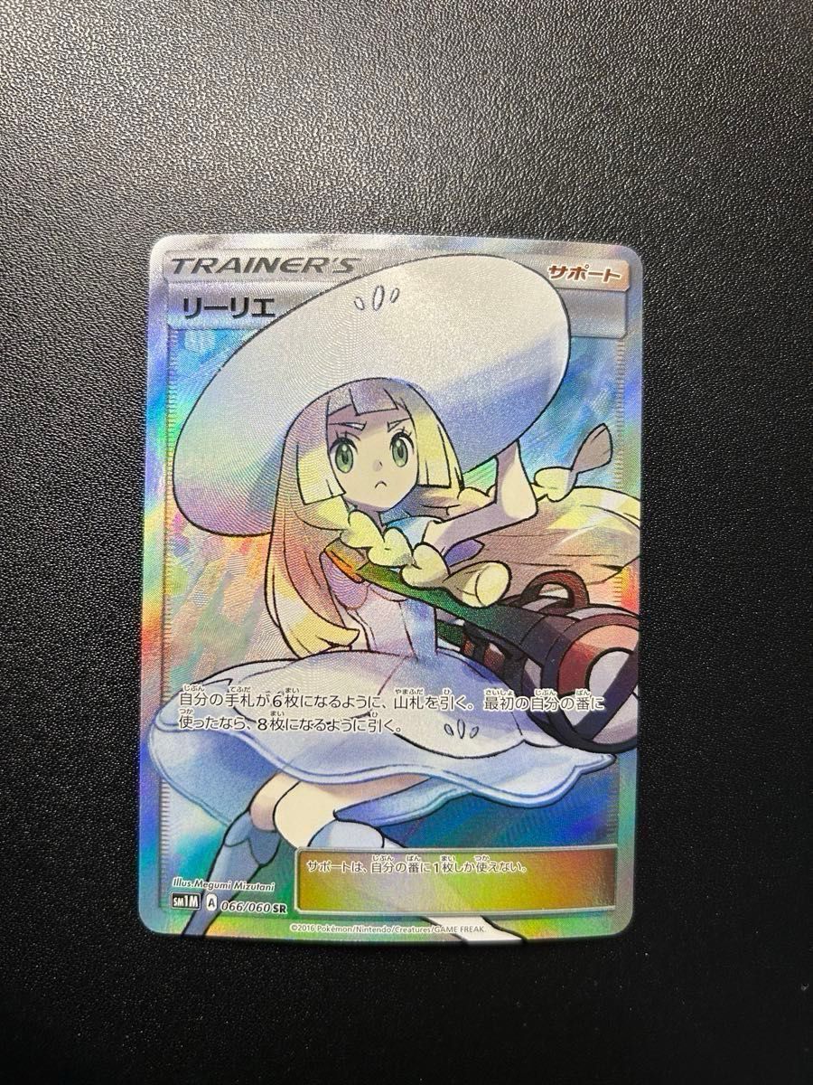 ポケモンカード 帽子リーリエ SR｜Yahoo!フリマ（旧PayPayフリマ）