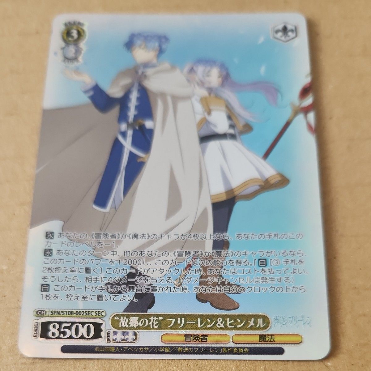 ヴァイスシュヴァルツ 葬送のフリーレン 故郷の花 フリーレン&ヒンメル