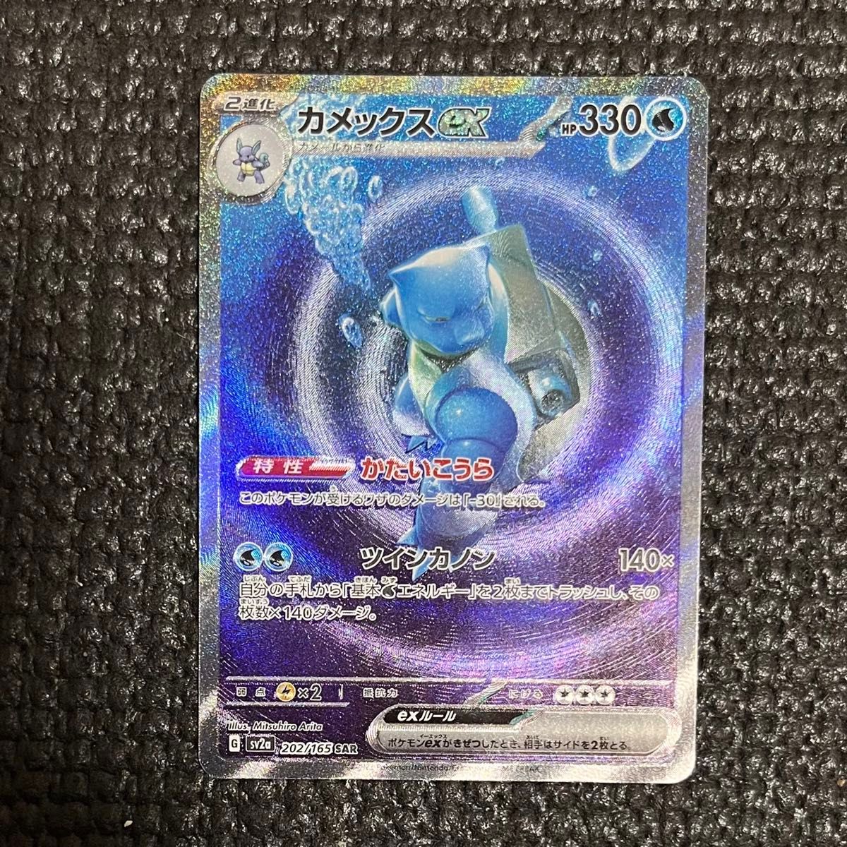 ポケモンカード 151 カメックスex SAR｜Yahoo!フリマ（旧PayPayフリマ）