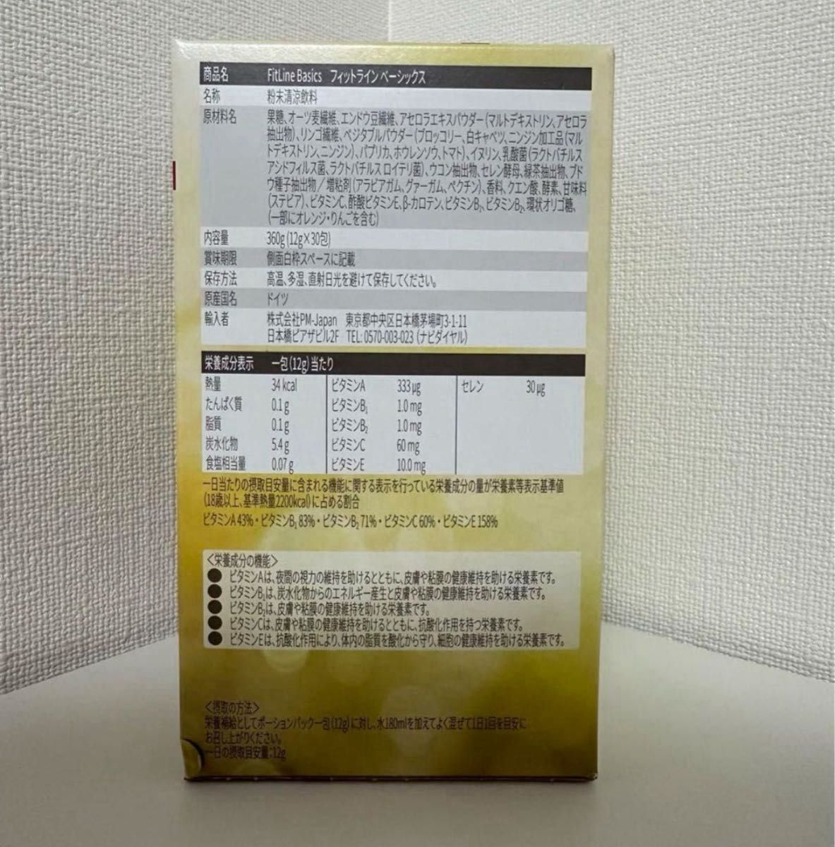 FitLine フィットライン ベーシックス3点セット 5組｜Yahoo!フリマ（旧