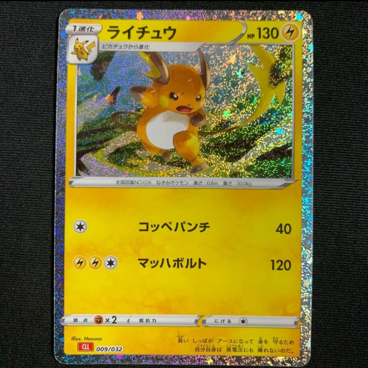 ピカチュウ ライチュウ 5セットまとめ ポケモンカードclassic