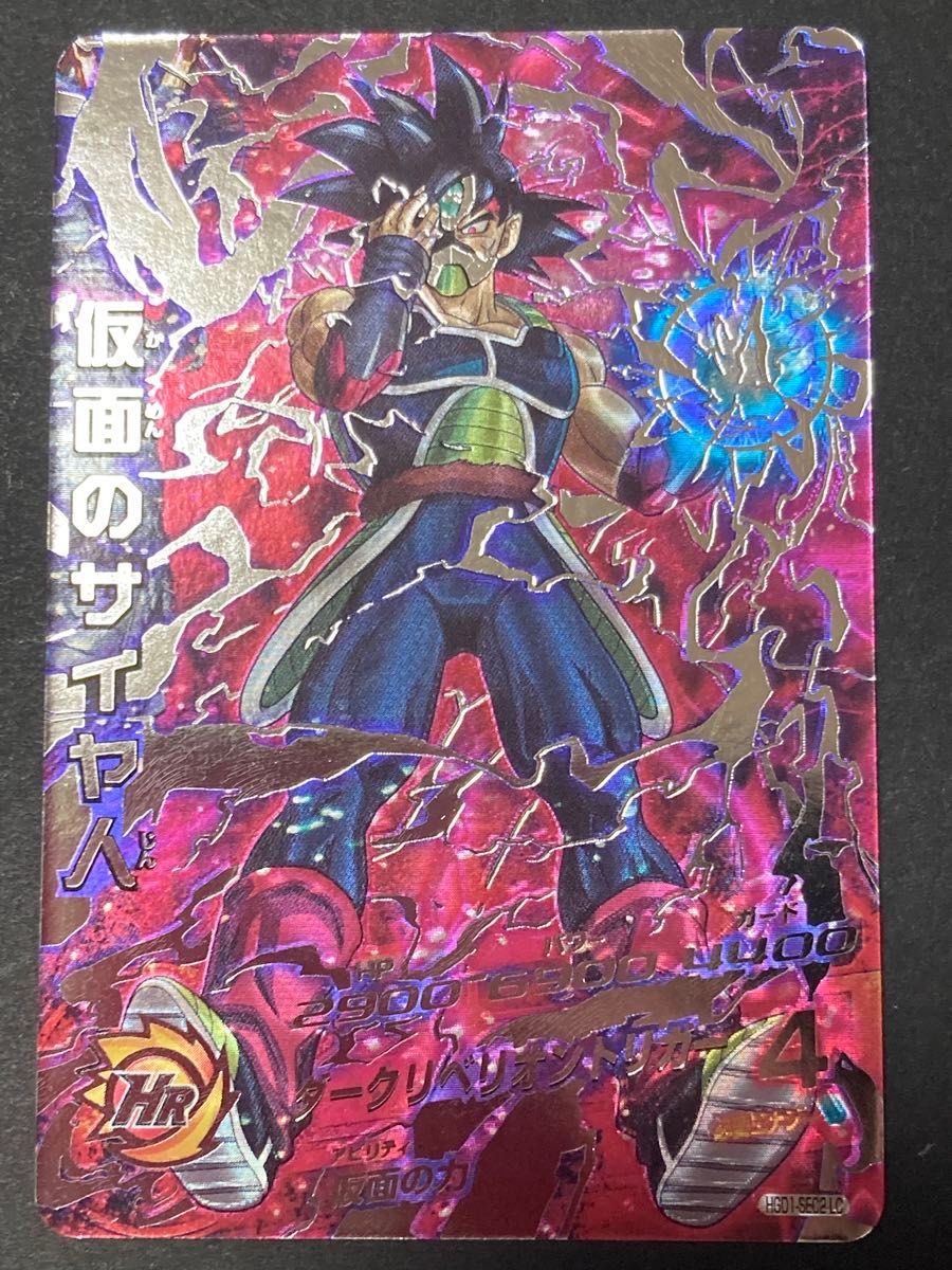 ドラゴンボールヒーローズ hgd1-sec2 LC 仮面のサイヤ人｜Yahoo!フリマ