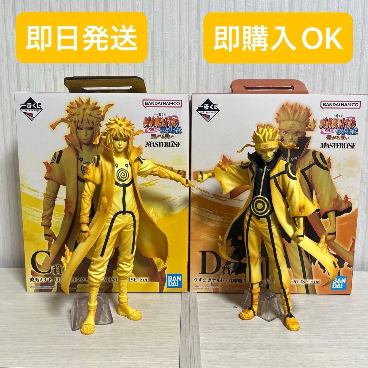 一番くじ NARUTO ナルト 疾風伝 繋がる思い C賞 D賞 波風ミナト