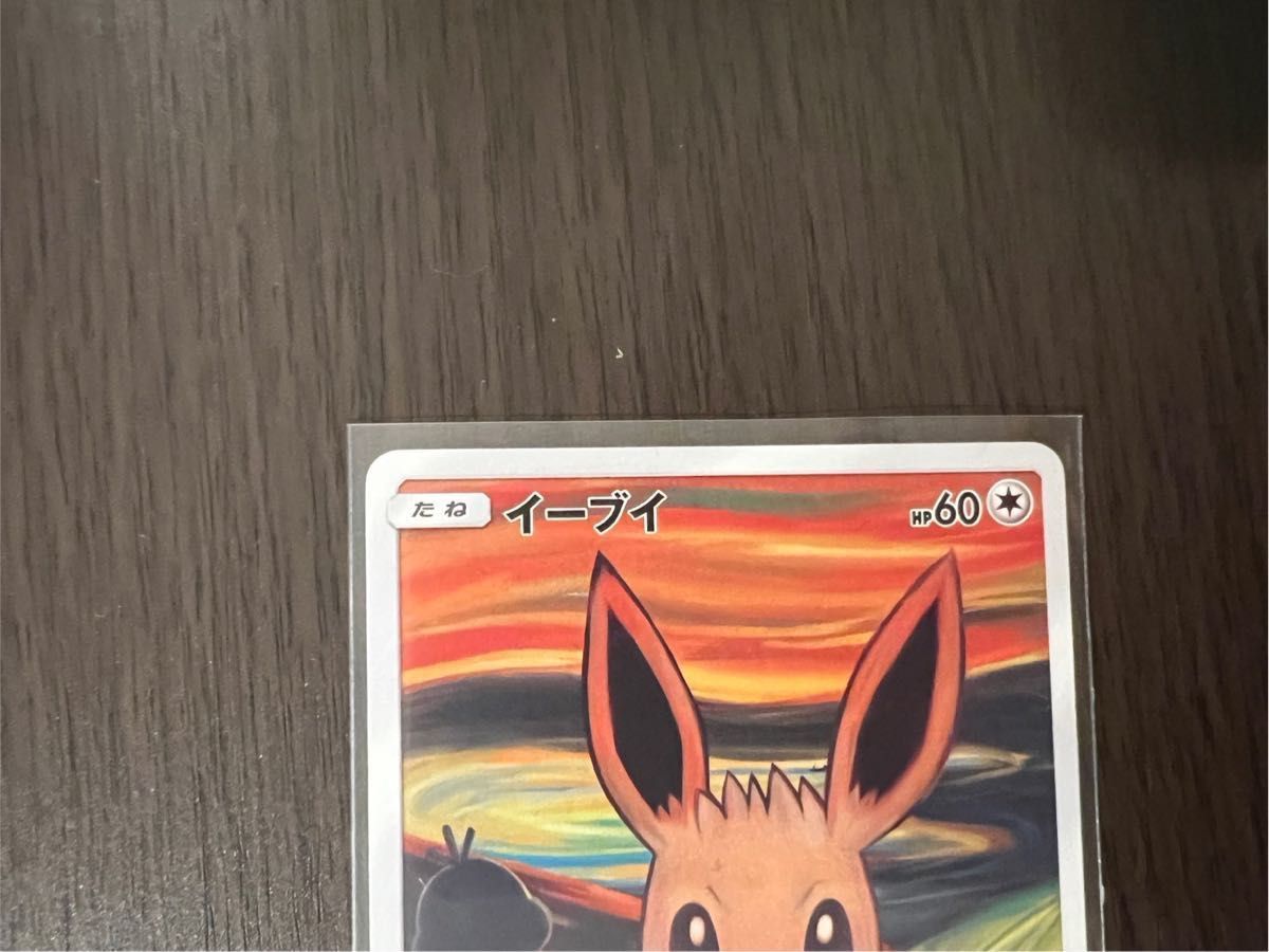 専用ページ ムンク展×ポケモンカード イーブイ ポケモンカード ポケカ