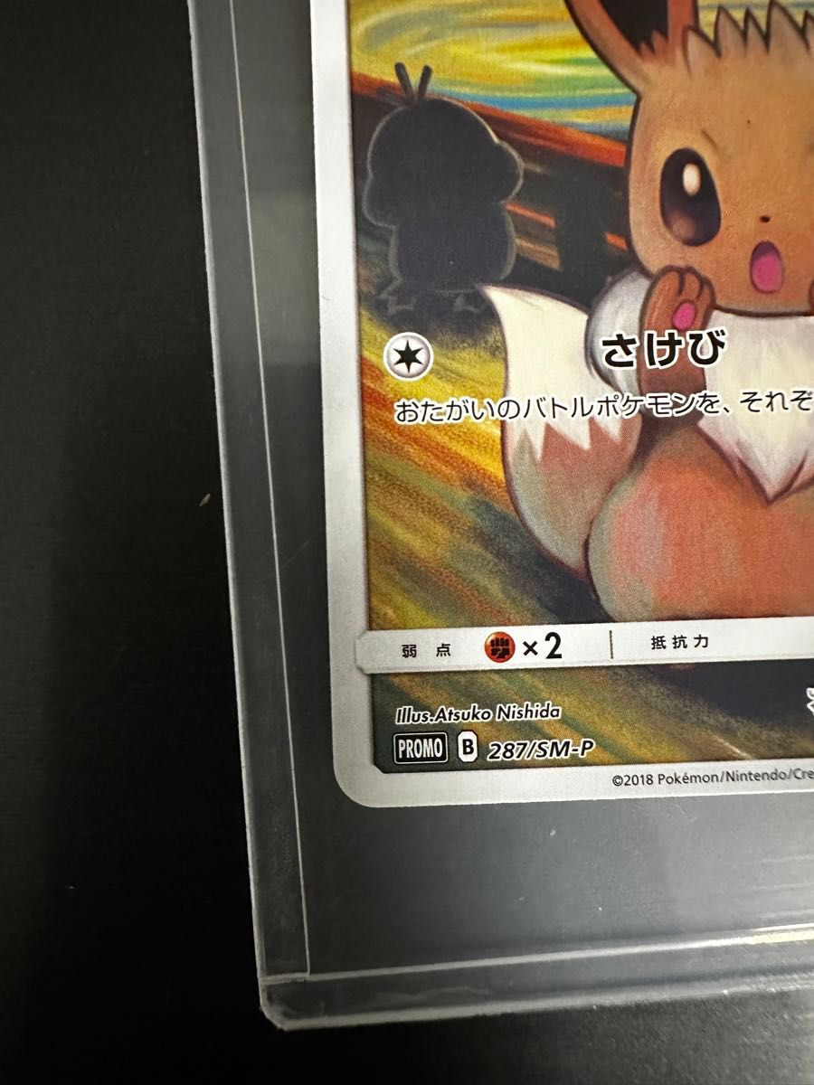 専用ページ ムンク展×ポケモンカード イーブイ ポケモンカード ポケカ