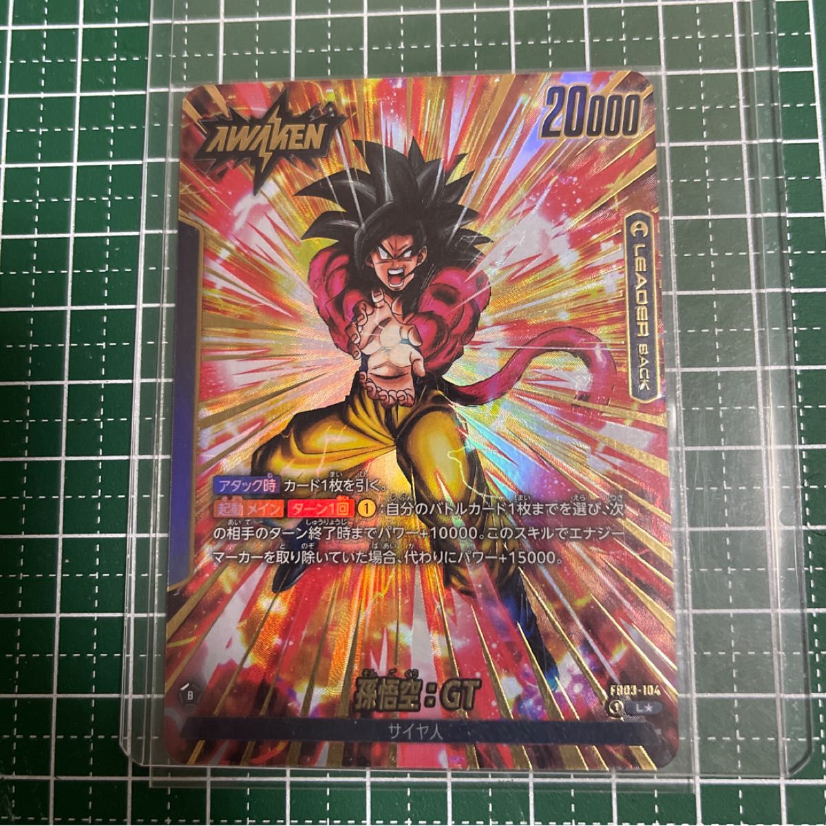 孫悟空 GT L FB03 ブースターパック『怒りの咆哮』 FB03-104 パラレル