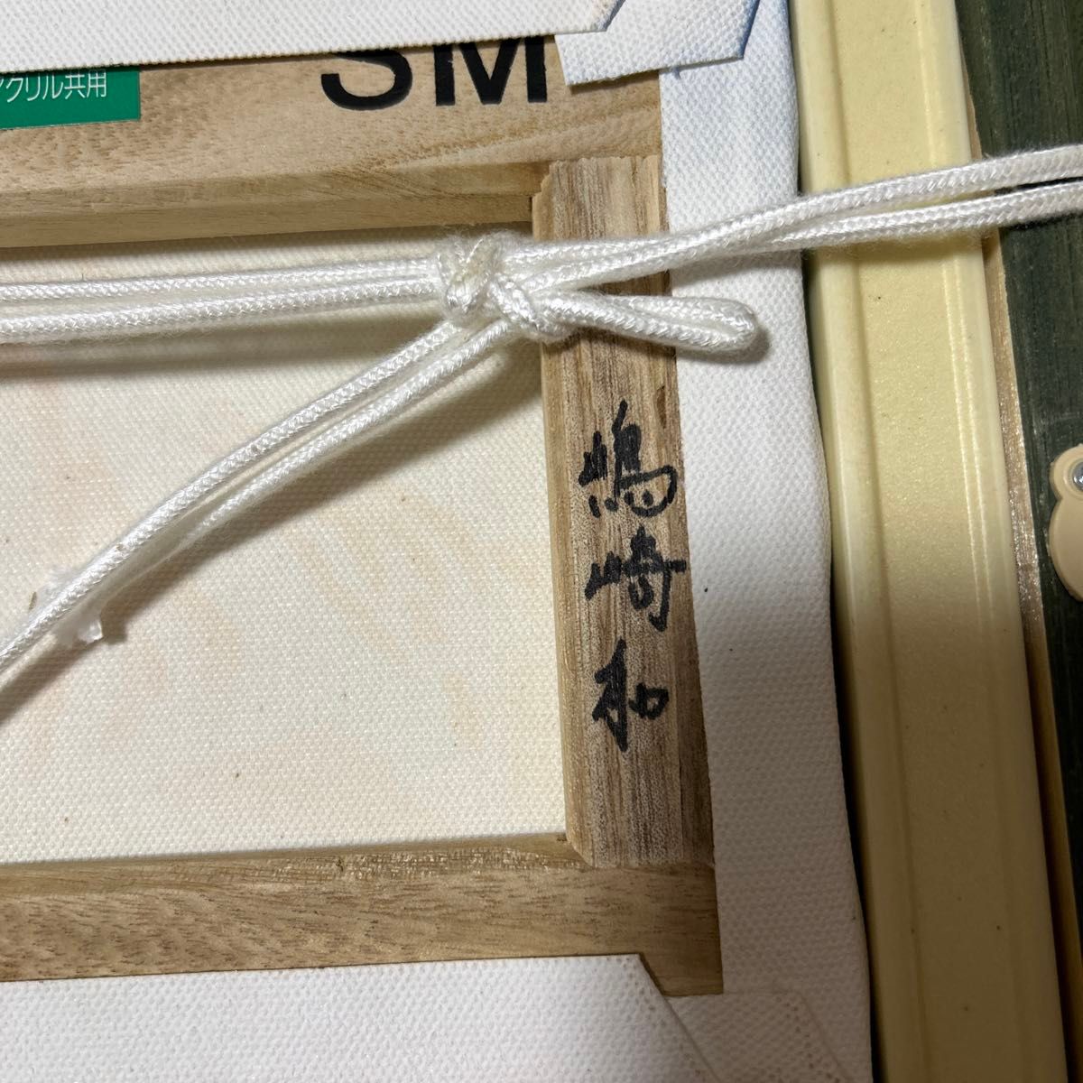 嶋崎和 赤富士 朱富士 直筆サイン入り 油彩｜Yahoo!フリマ（旧PayPay