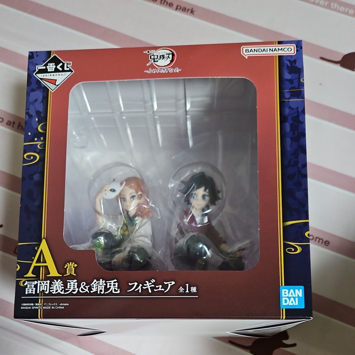 一番くじ 鬼滅の刃 ～ふめつのきずな 弐～ A賞冨岡義勇&錆兎フィギュア