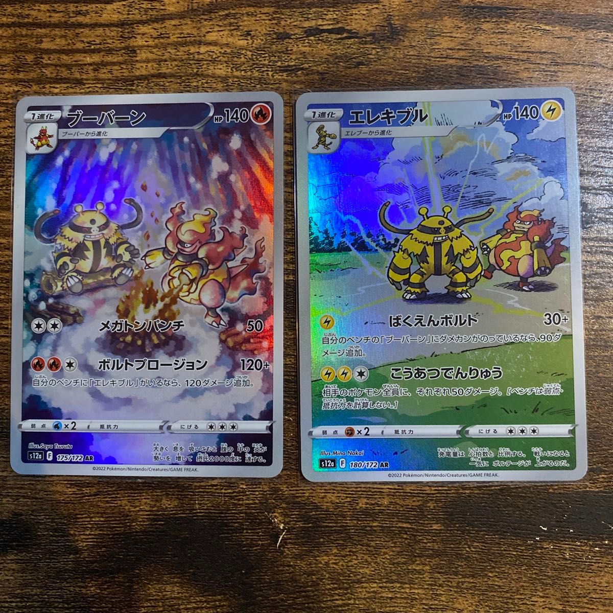 エレキブルar ブーバーンar ポケモンカード｜Yahoo!フリマ（旧PayPay