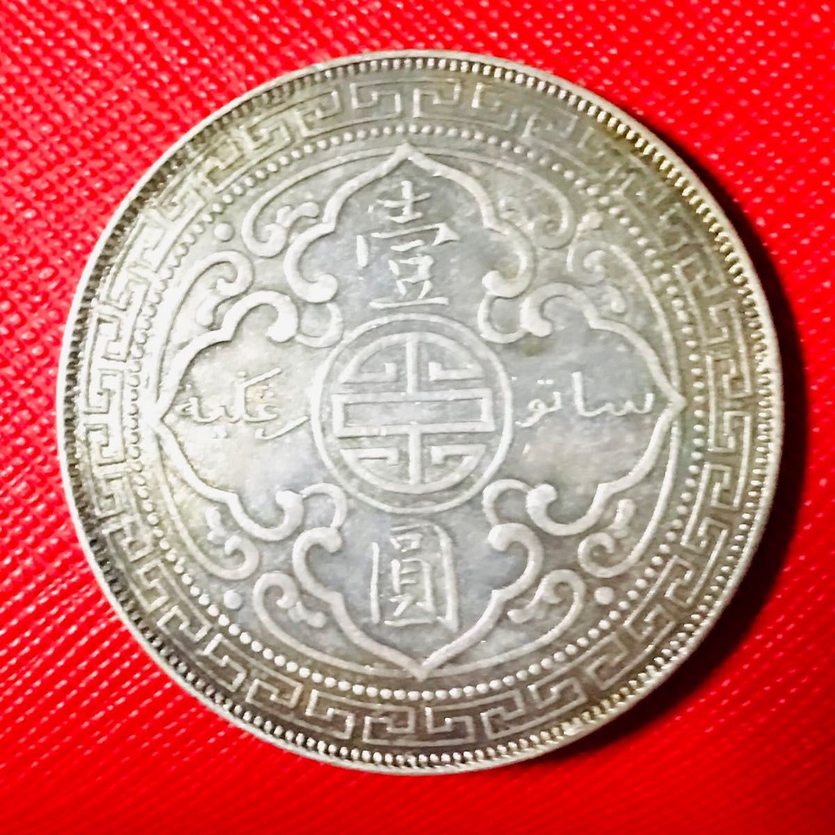 激レア品】イギリス政府発行 香港 貿易銀 壹圓銀貨 1897年 本物保証