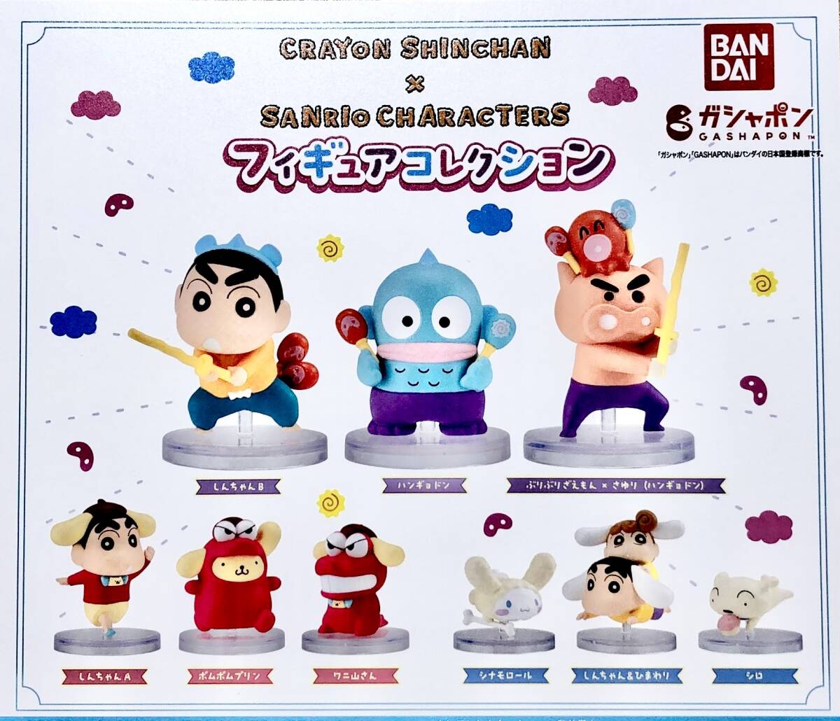 クレヨンしんちゃん×サンリオキャラクターズ フィギュアコレクション
