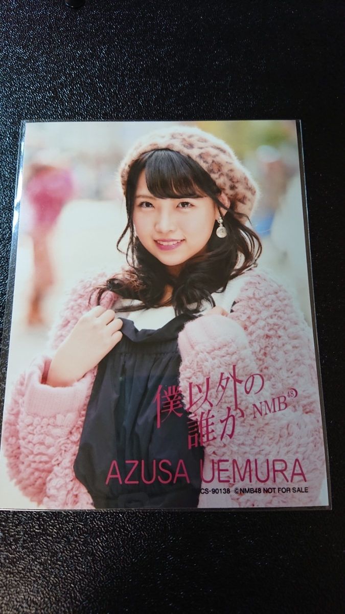 NMB48 生写真 植村梓 僕以外の誰か｜Yahoo!フリマ（旧PayPayフリマ）