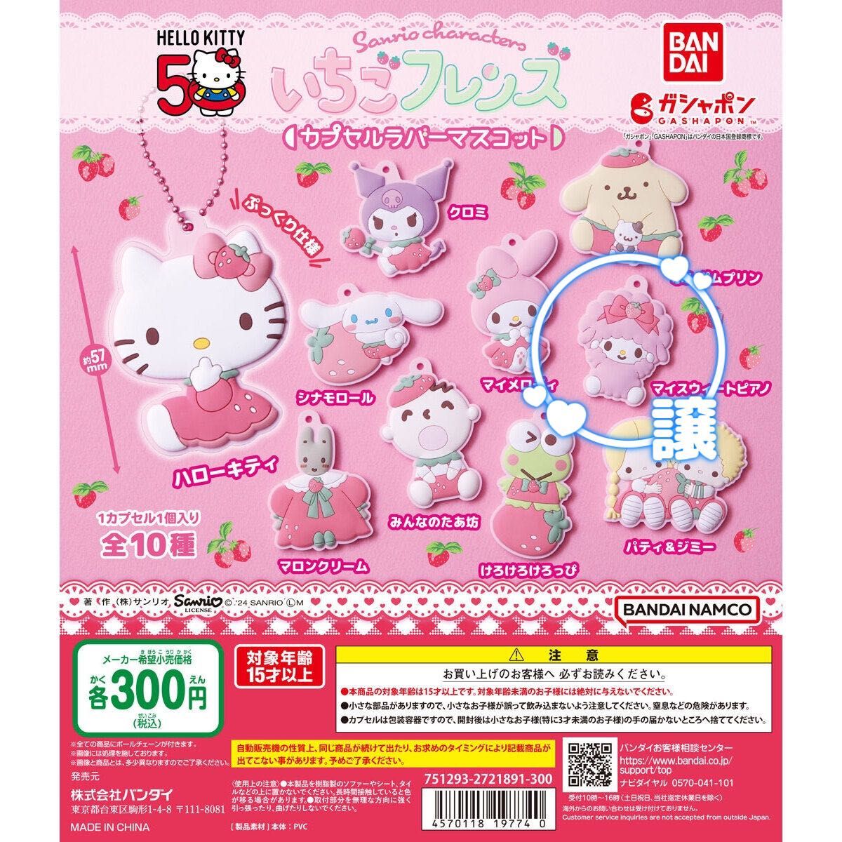 新品未開封】サンリオ いちごフレンズ マイスウィートピアノ ピアノ