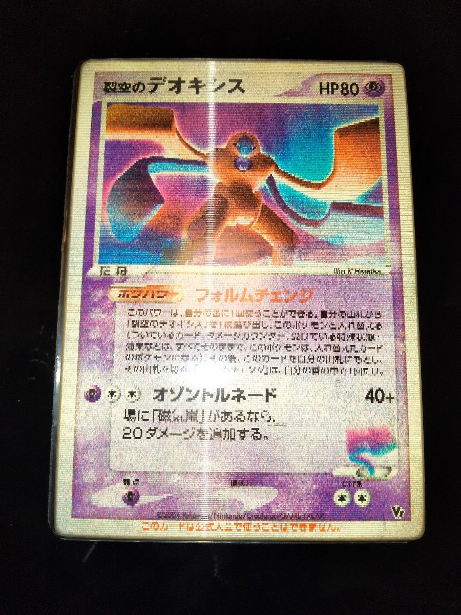 ポケモンカード 裂空のデオキシス 旧裏 3Dチェンジングカード｜Yahoo