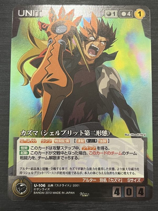 Yahoo!オークション - 即決 カズマ（シェルブリット第二形態） スクラ