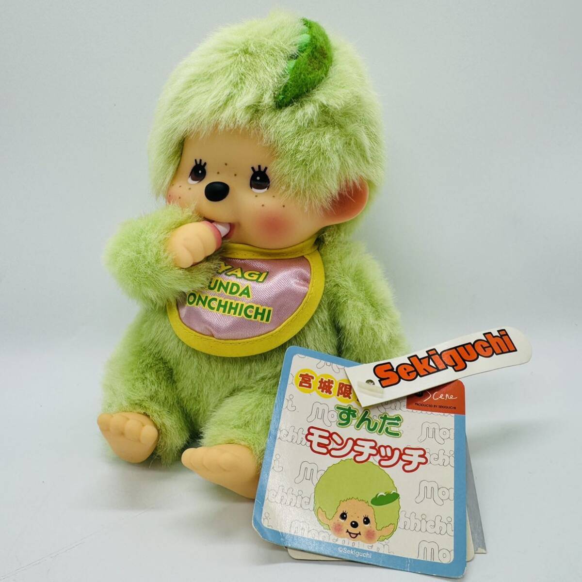 希少 宮城限定 ずんだモンチッチ 座り ぬいぐるみ Sサイズ ご当地