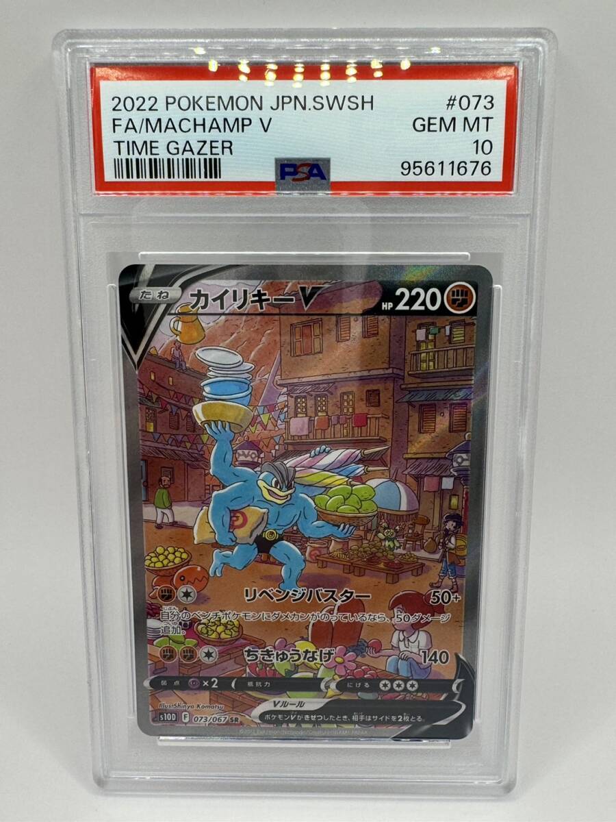 Yahoo!オークション - カイリキーV 073/067 SR PSA10 ポケモンカード a