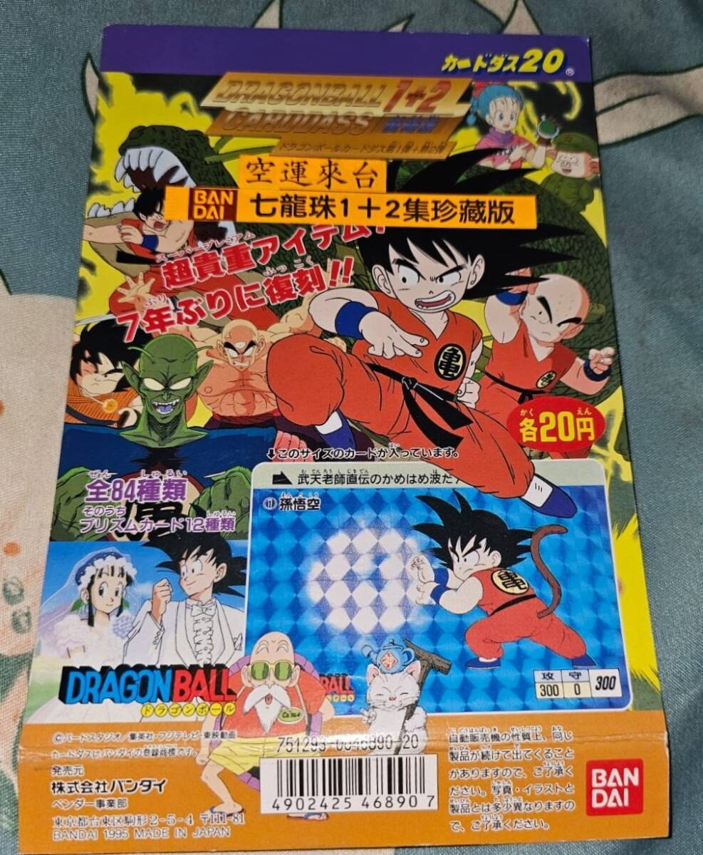 非売品 バンダイ カードダス 20 ドラゴンボールZ 第6弾台紙/1990