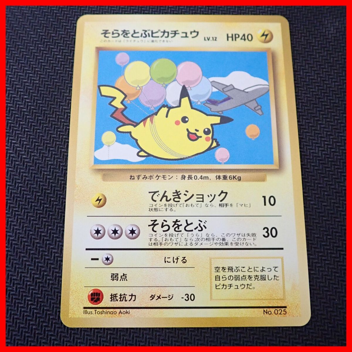 Yahoo!オークション - ポケモンカード ANAスペシャルバージョン そらを