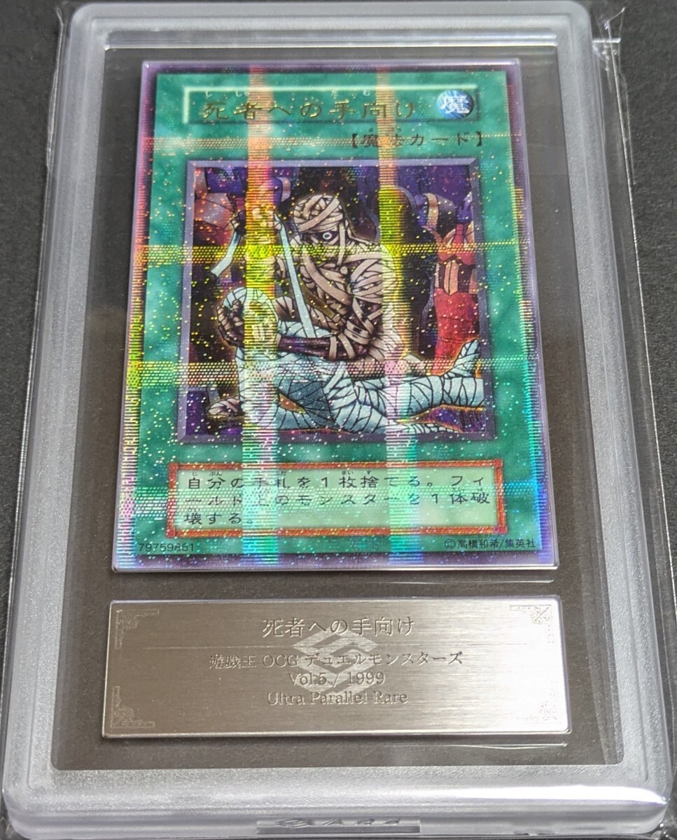 Yahoo!オークション - ARS 9 遊戯王 初期 死者への手向け ウルトラパラ