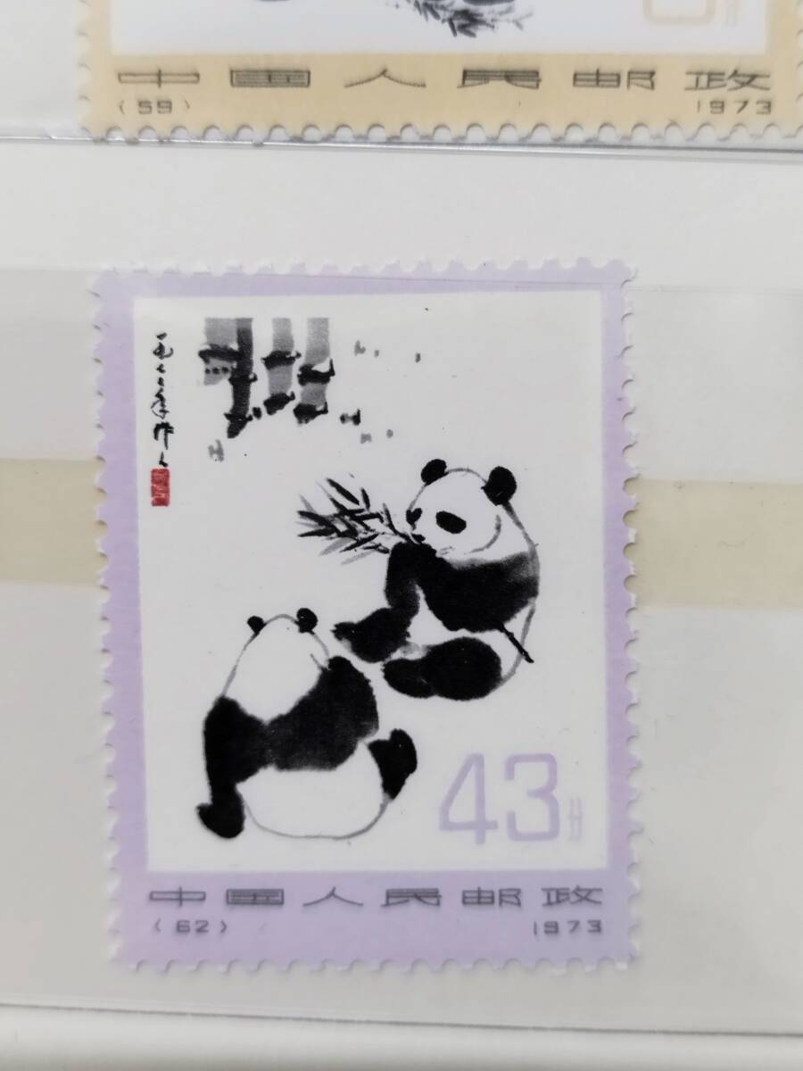 中国切手 (特55) 中国切手 中華人民郵政 POSTAGE STAMPS パンダ 等