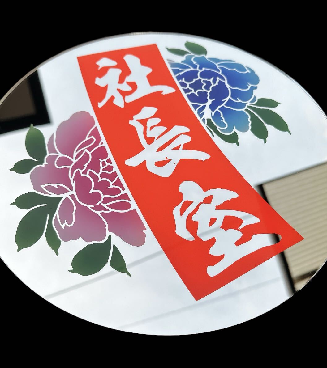 丸アンドン アンドン板 デコトラ プレート ミラー ダンプ アルナ 冷凍