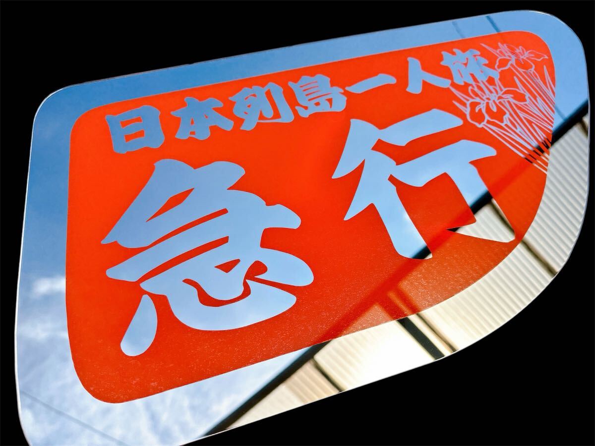 日野 安全窓 アンドン アンドン板 デコトラ グラプロ レンジャープロ