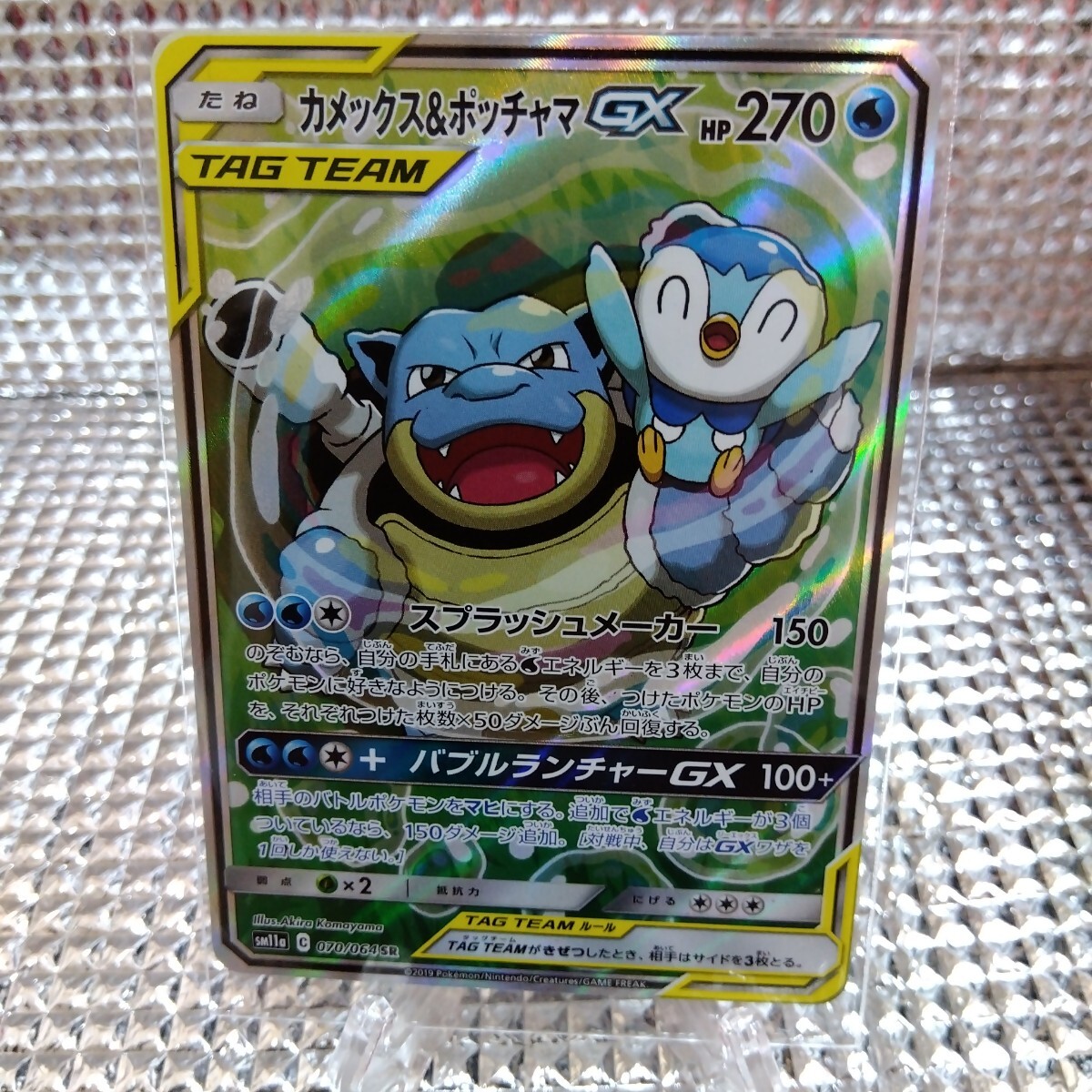 ポケモンカード】超貴重！カメックス&ポッチャマGX sa スペシャルアート