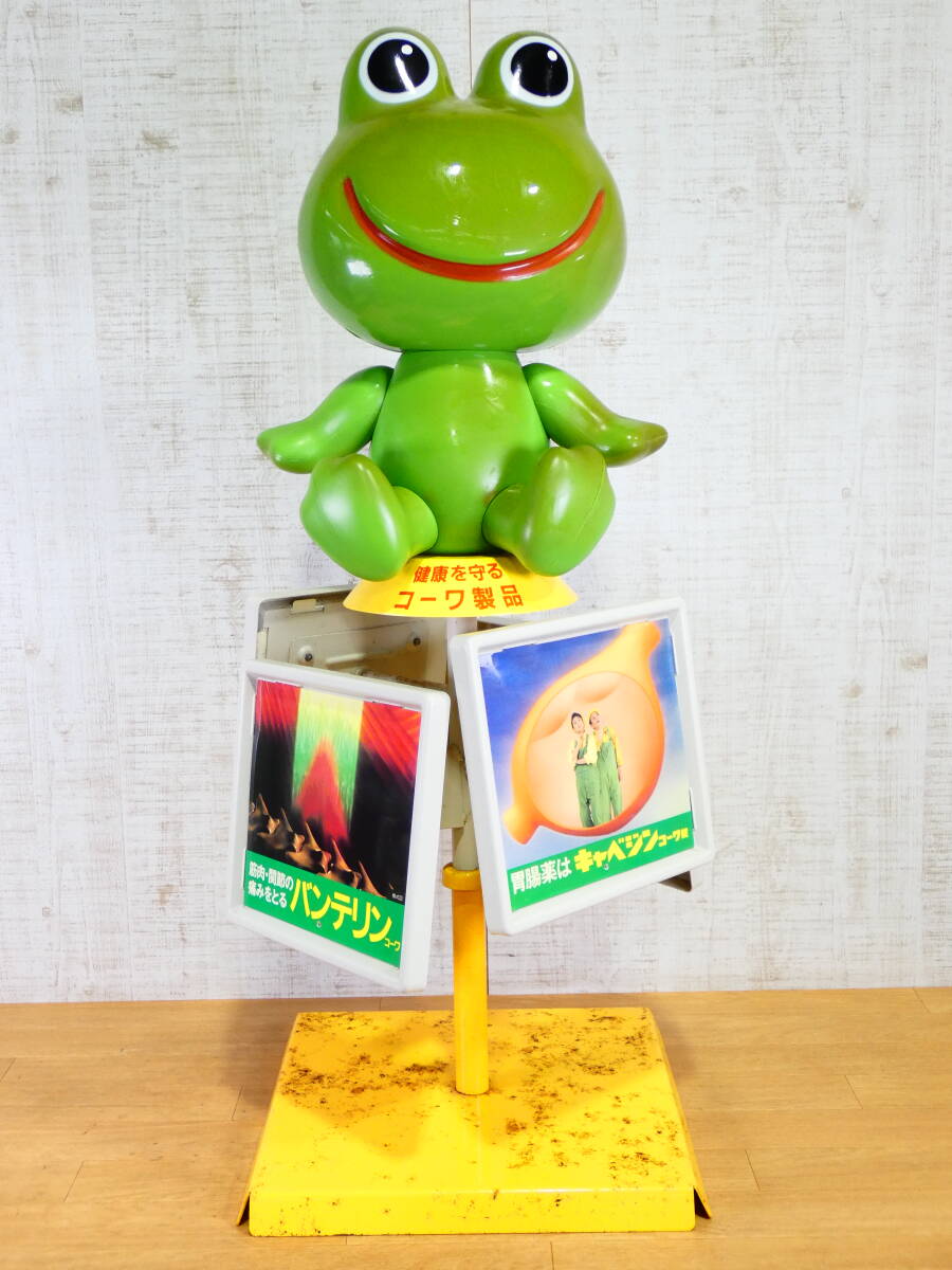 Yahoo!オークション - S) ケロちゃん 興和 コーワ 店頭用 人形 薬局 大