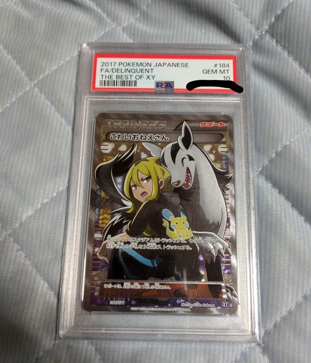 ポケモンカード こわいおねえさん SR XY PSA10｜Yahoo!フリマ（旧