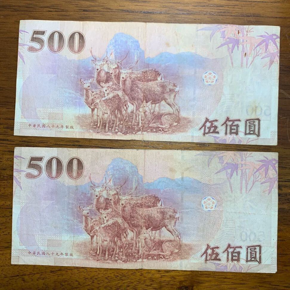 台湾ドル 3000ドル 中華民国 500元 1000元 旧貨幣 中華民国】ニュー