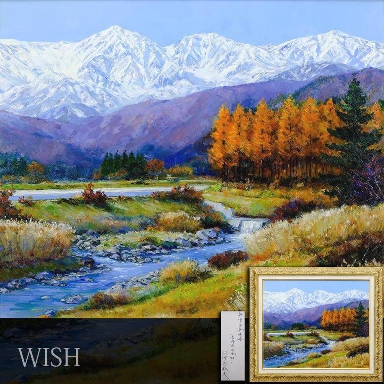 Yahoo!オークション - 【真作】【WISH】佐間田敏夫「新雪白馬連峰 長野