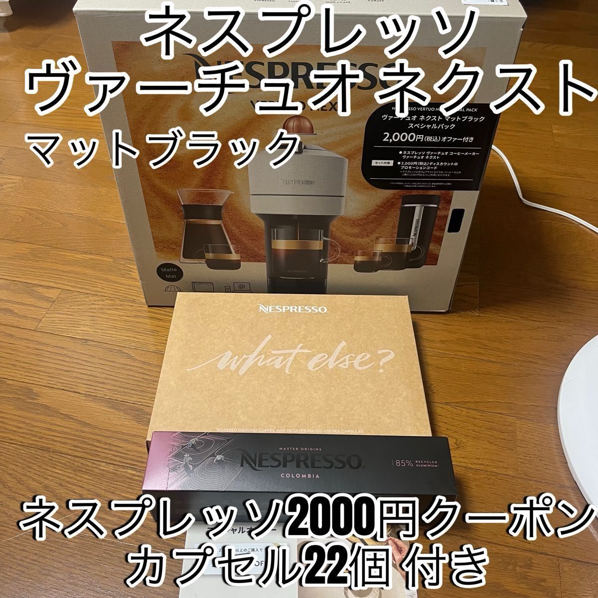 新品未使用】ネスプレッソ ヴァーチュオネクスト マットブラック