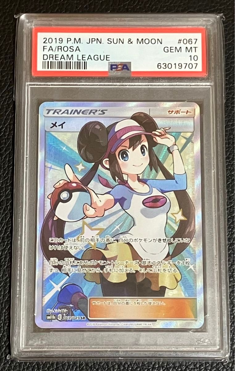 ポケモンカード メイ PSA10 ドリームリーグ SR SAR｜Yahoo!フリマ（旧