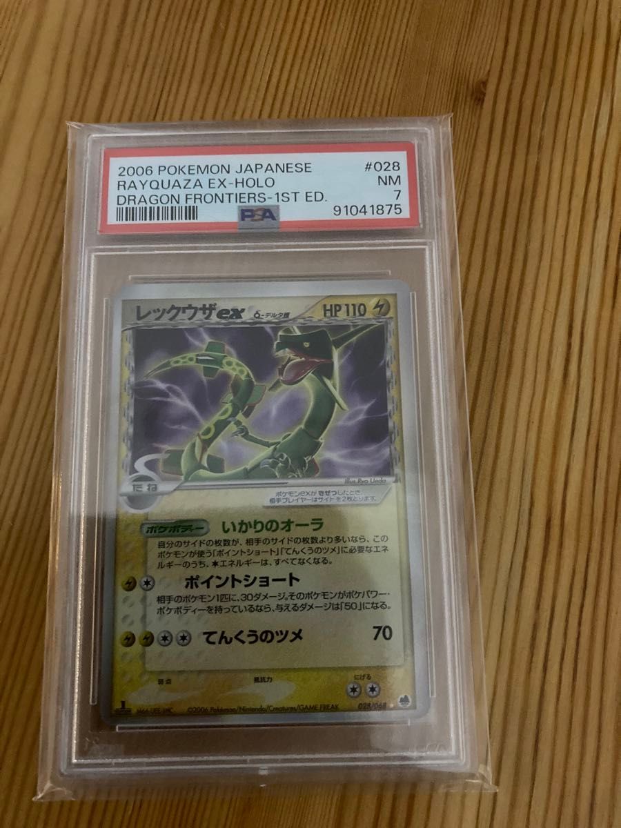 レックウザex デルタ種 1ED PSA7 ポケモンカード｜Yahoo!フリマ（旧