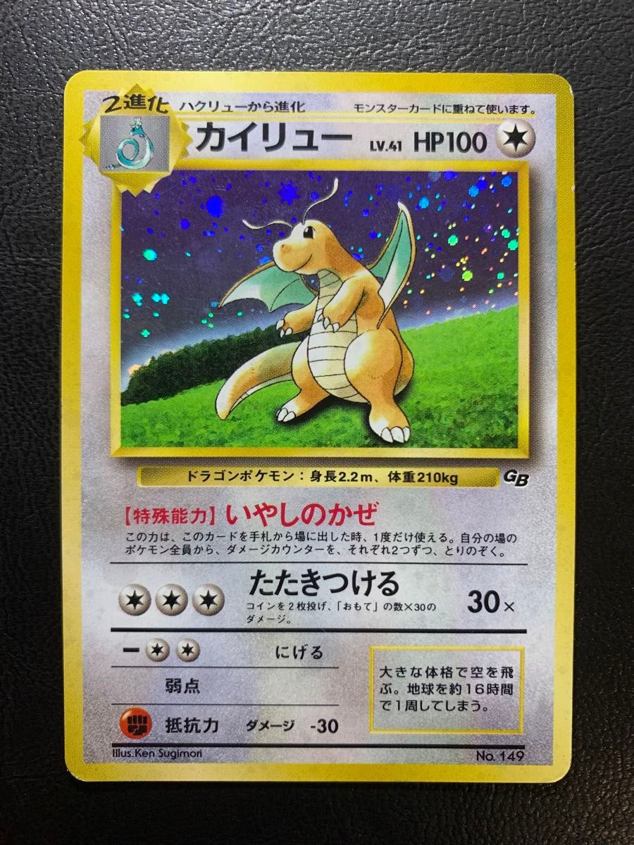 GBカイリュー(いやしのかぜ) ポケモンカード旧裏｜Yahoo!フリマ（旧