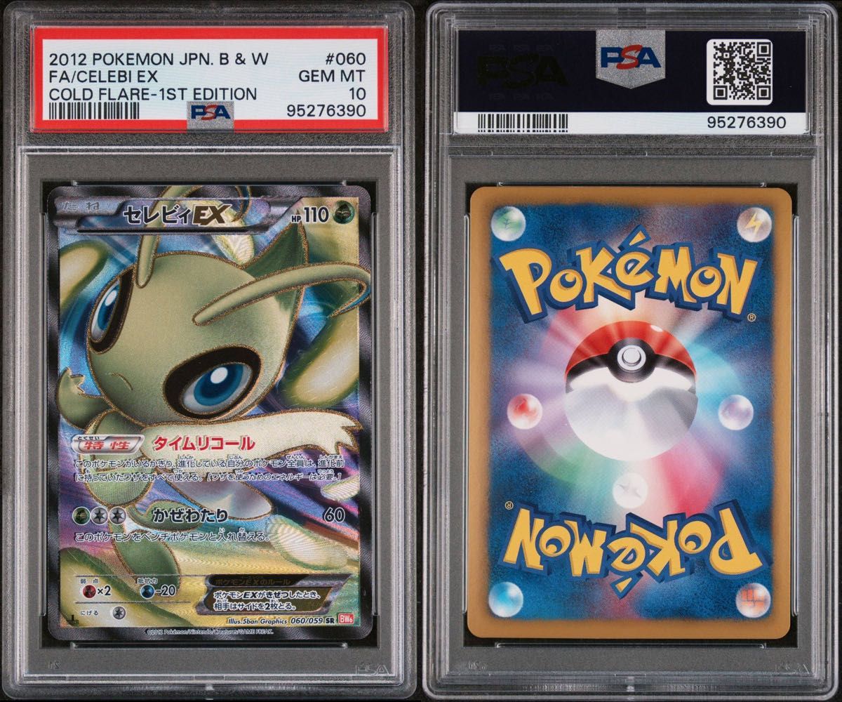 PSA10 セレビィEX SR 1ED ゴールドフレア ポケモンカード｜Yahoo