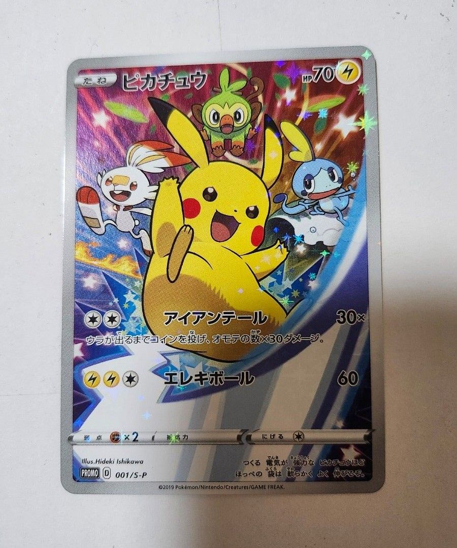 ポケモンカード】セブンネット ゲームソフト予約特典 ピカチュウ